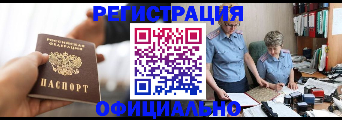 прописка иностранных граждан в Прокопьевске