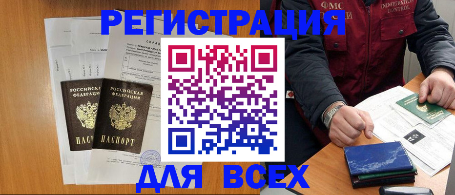 временная регистрация поиск в Прокопьевске