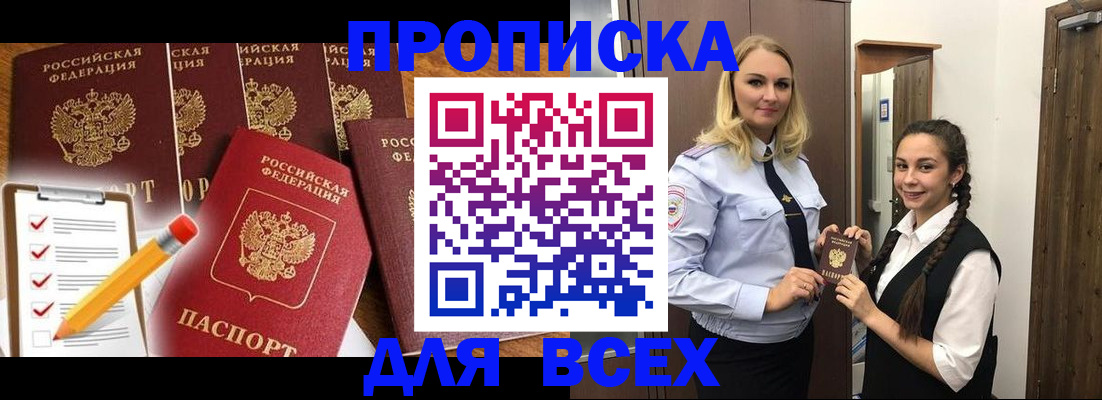 временная регистрация в Прокопьевске