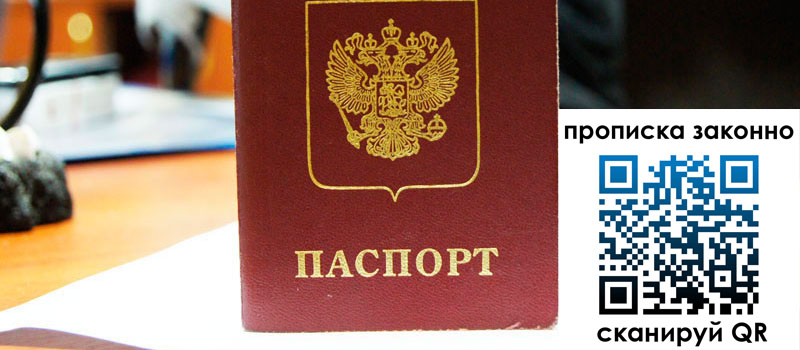 прописка в Прокопьевске прописка в Прокопьевске